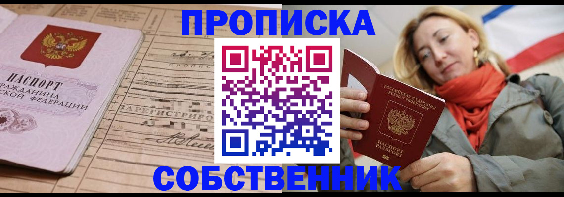 прописка регистрация в Новом Уренгое