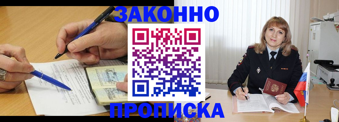 прописка для школы в Новом Уренгое