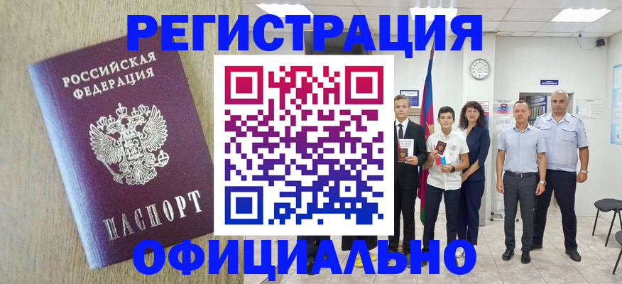 временная регистрация купить в Новом Уренгое