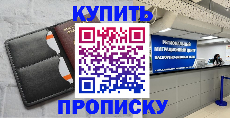 прописка ребенка в Новом Уренгое