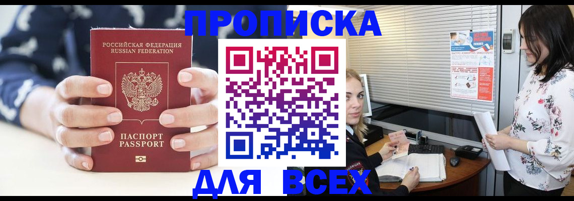 прописка 2025 в Новом Уренгое