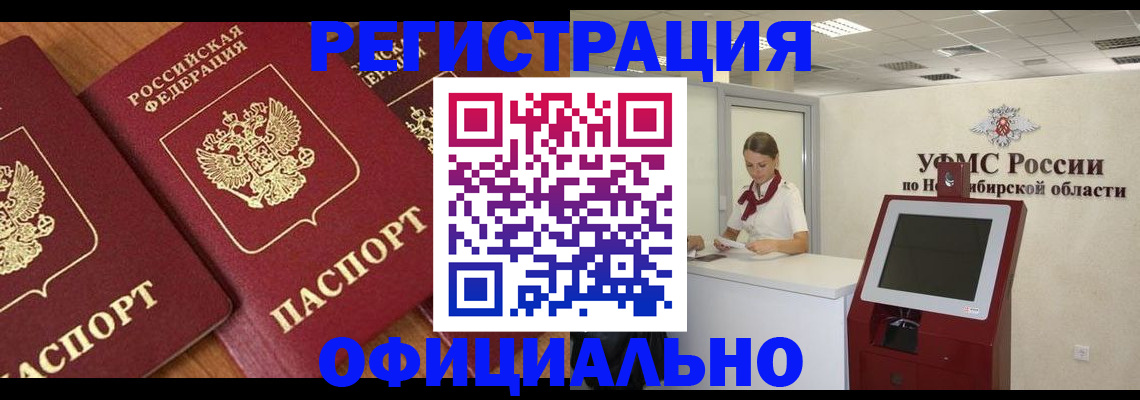 временная прописка в Новом Уренгое